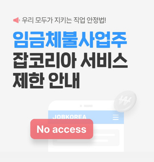 잡코리아 제공